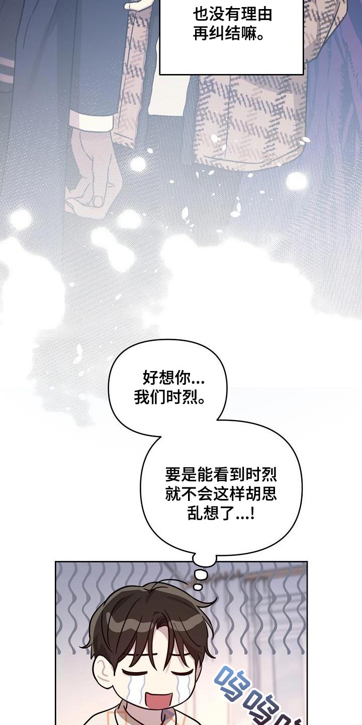 偶像竟在我身边漫画下拉式漫画,第87章：【第二季】没有理由再纠结5图