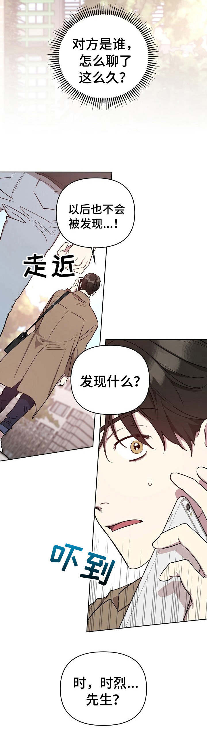 原来偶像在我身边漫画,第5章：约饭5图