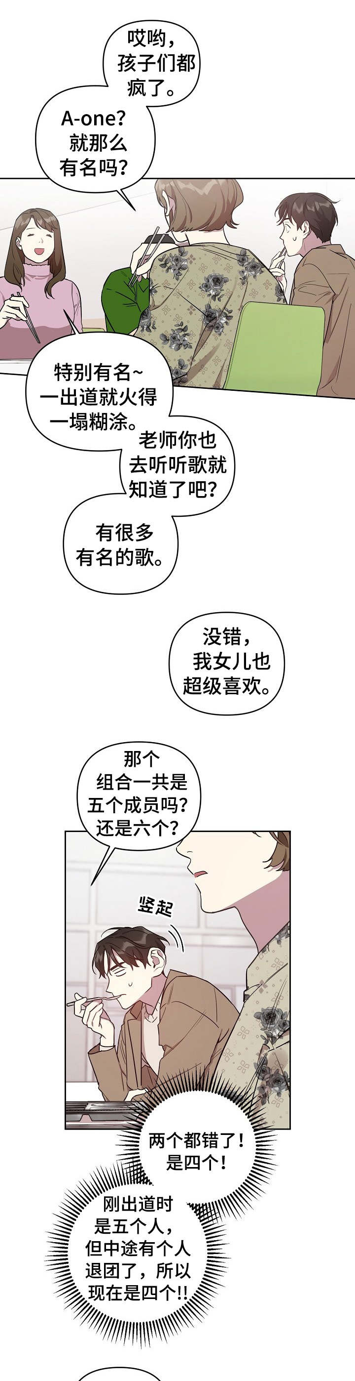 偶像就在我身边作文800漫画,第2章：综艺节目1图