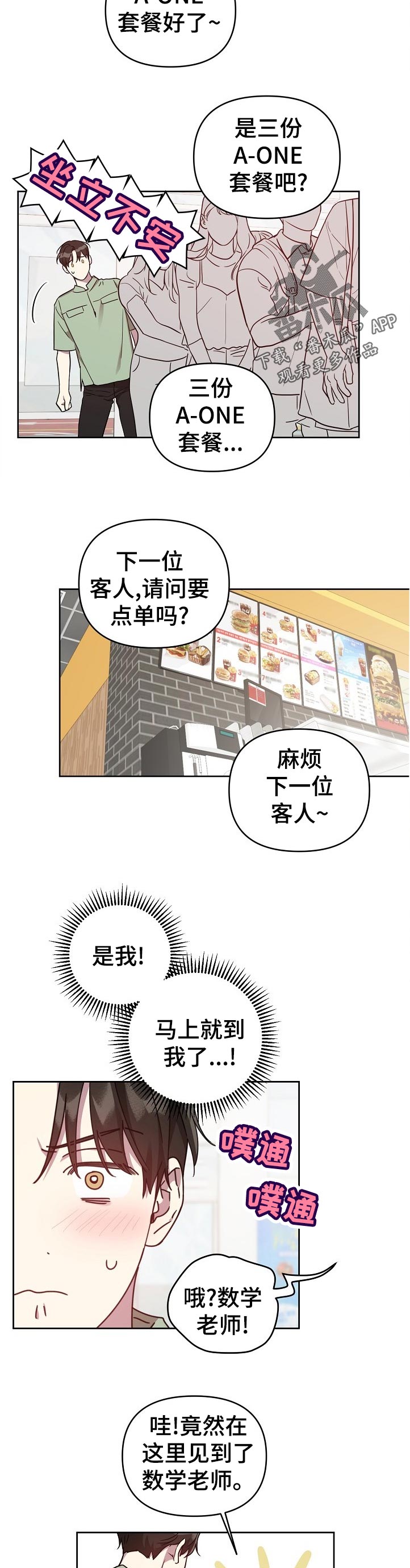 原来偶像在我身边漫画,第43章：【番外】假装还是？5图