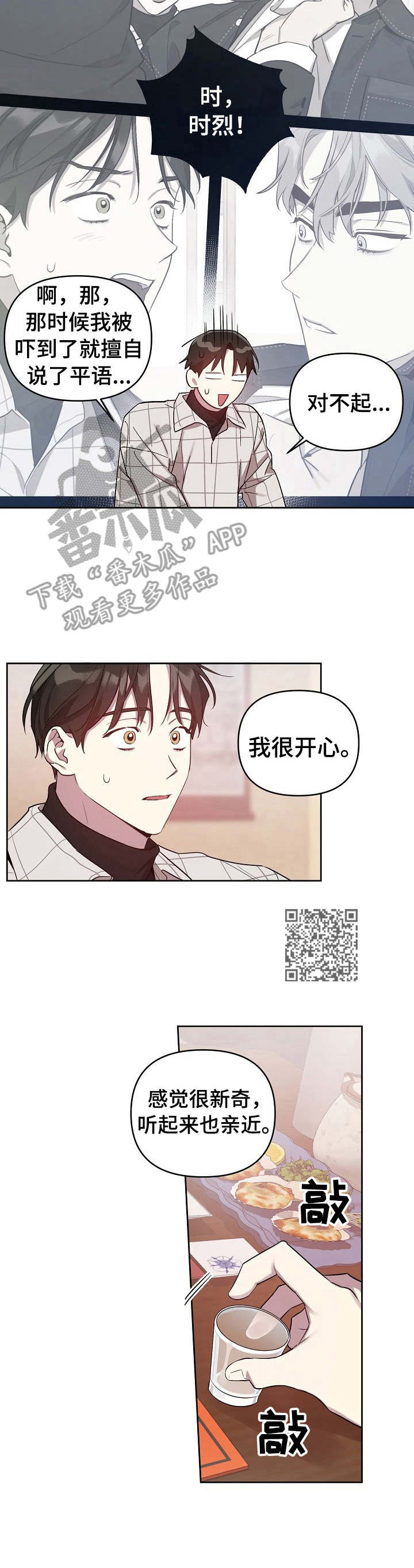 偶像竟在我身边漫画,第14章：喝醉了1图