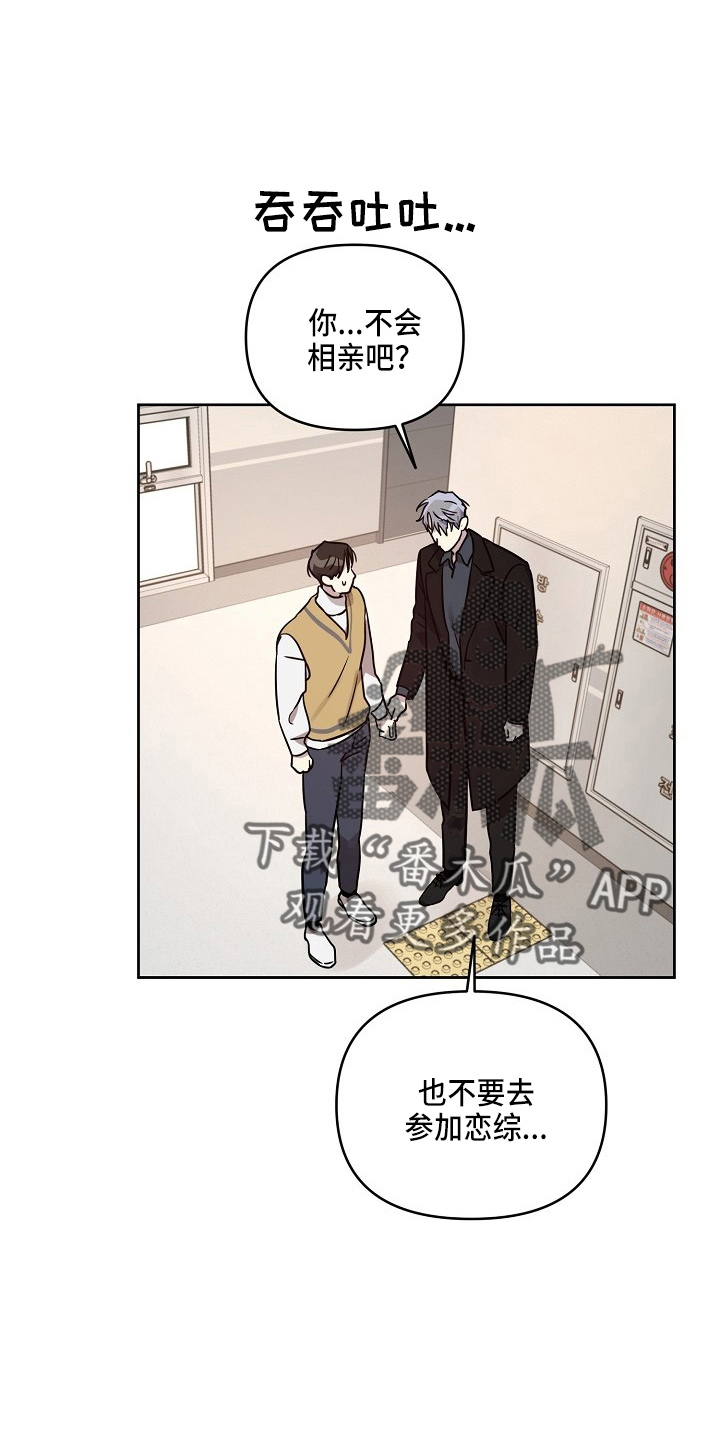 偶像出现在身边漫画,第82章：【第二季】和好1图