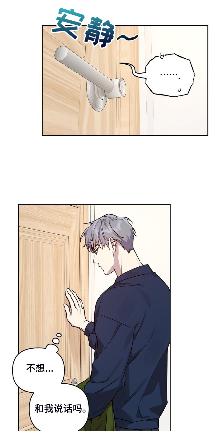 偶像竟在我身边漫画,第76章：【第二季】我等你哦4图