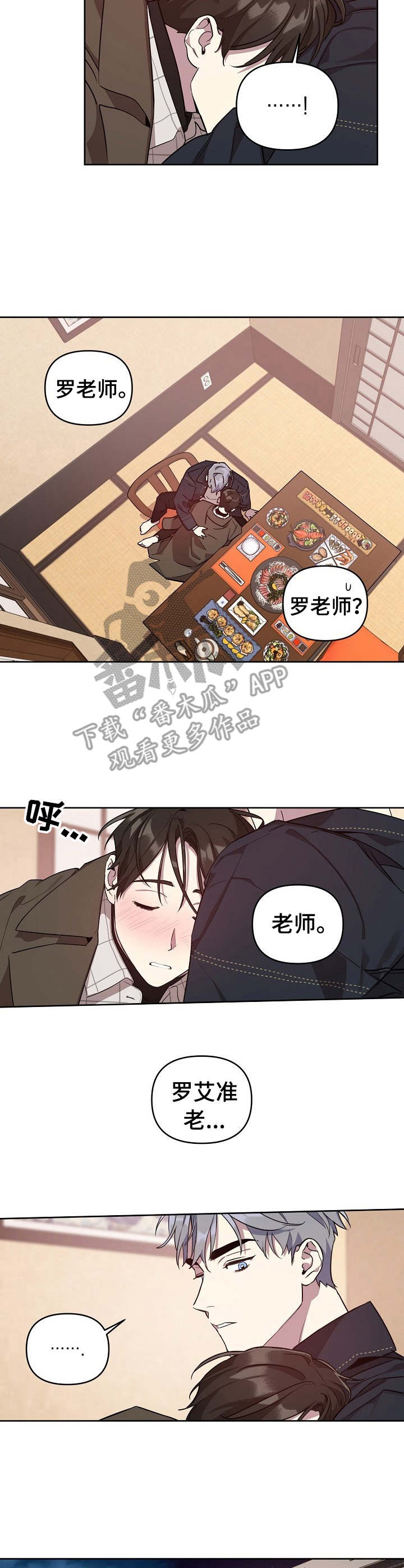 偶像竟在我身边漫画免费下拉漫画,第15章：撒酒疯2图