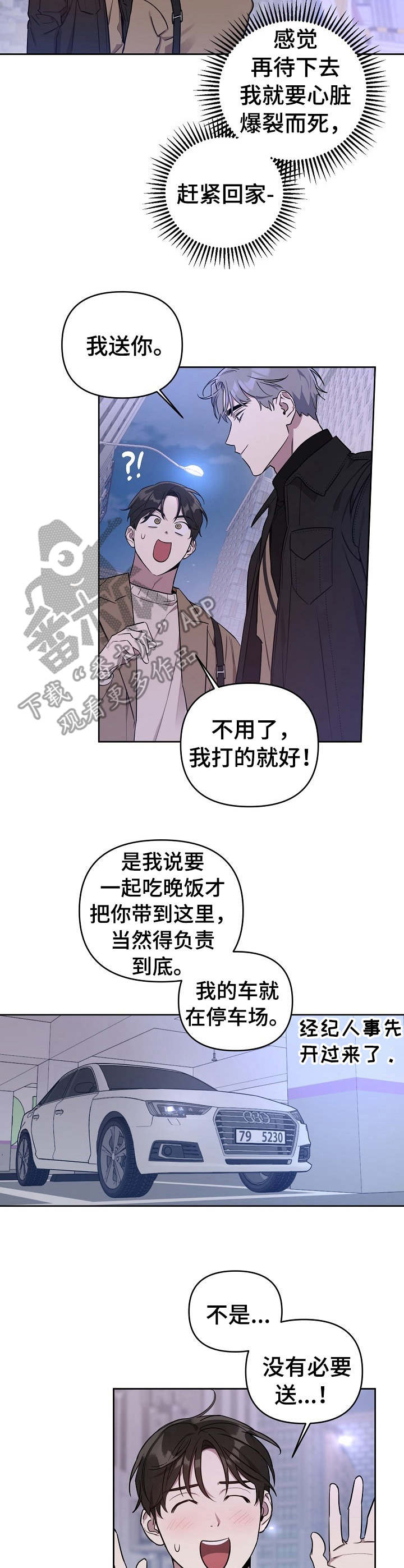 偶像竟在我身边漫画,第6章：死而无憾4图