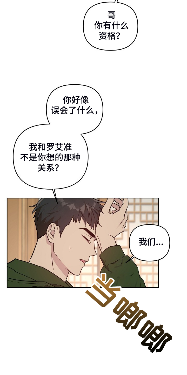 偶像竟在我身边漫画,第65章：【第二季】想清楚3图