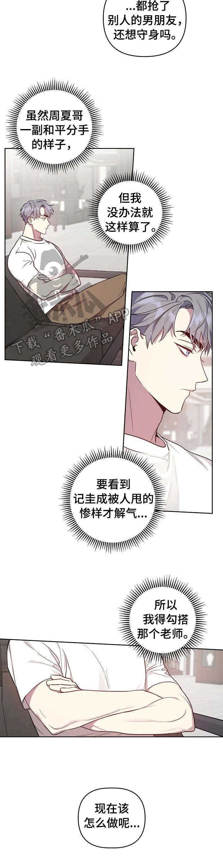 偶像竟在我身边漫画,第23章：被拒绝2图