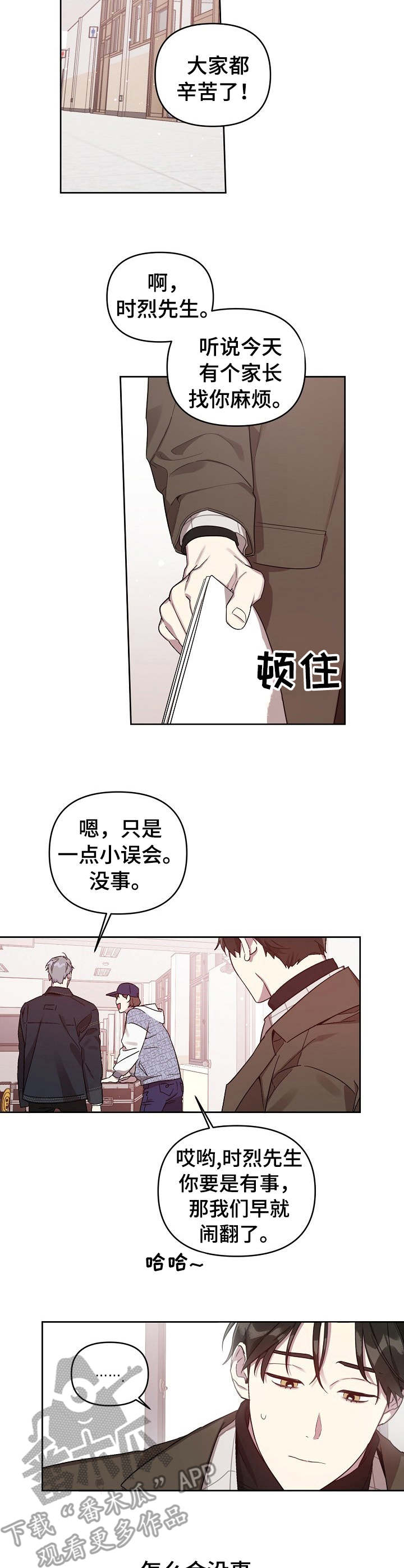 偶像竟在我身边漫画,第13章： 主动出面4图