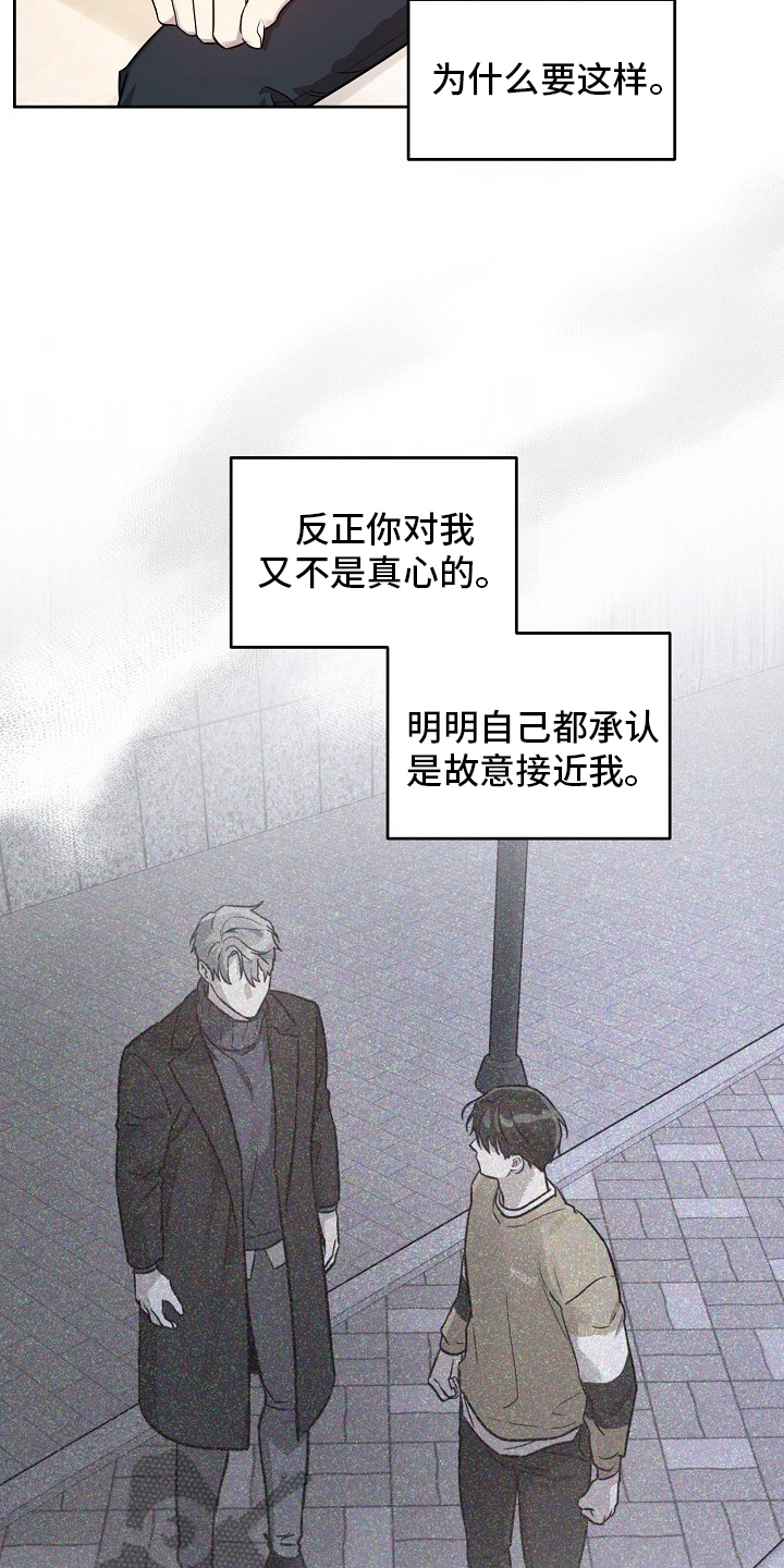 偶像竟在我身边漫画,第68章：【第二季】玩玩而已5图