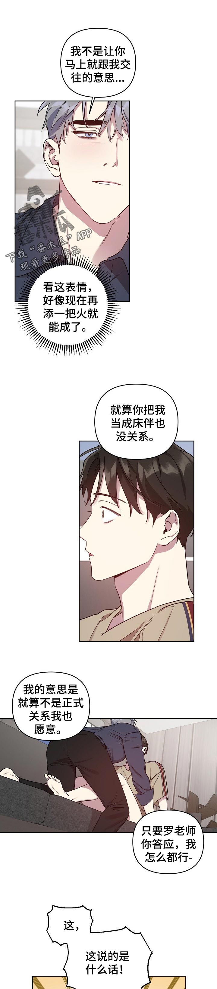 偶像竟在我身边漫画,第27章：如果是我的话4图