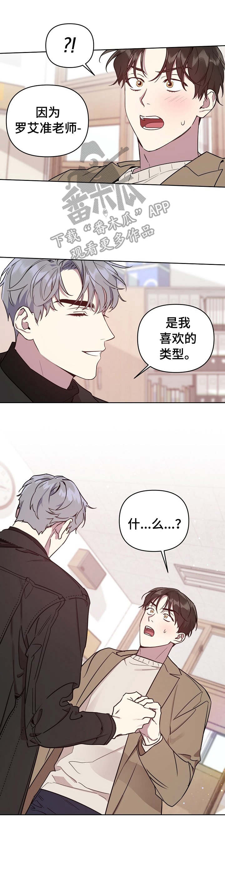 偶像竟在我身边漫画,第3章：搭档3图