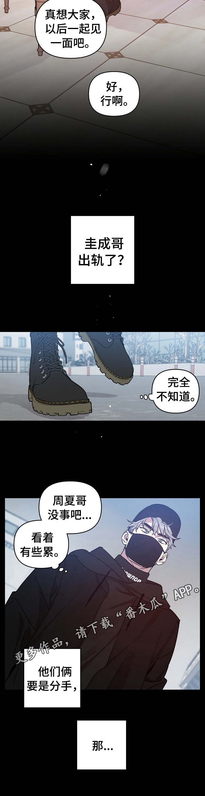 偶像竟在我身边漫画,第17章：初次见面4图