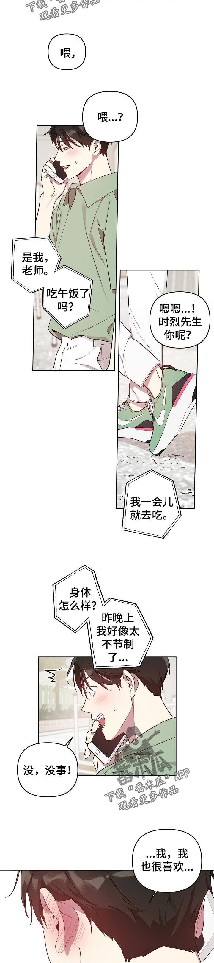 偶像竟在我身边漫画,第29章：混乱的感情5图