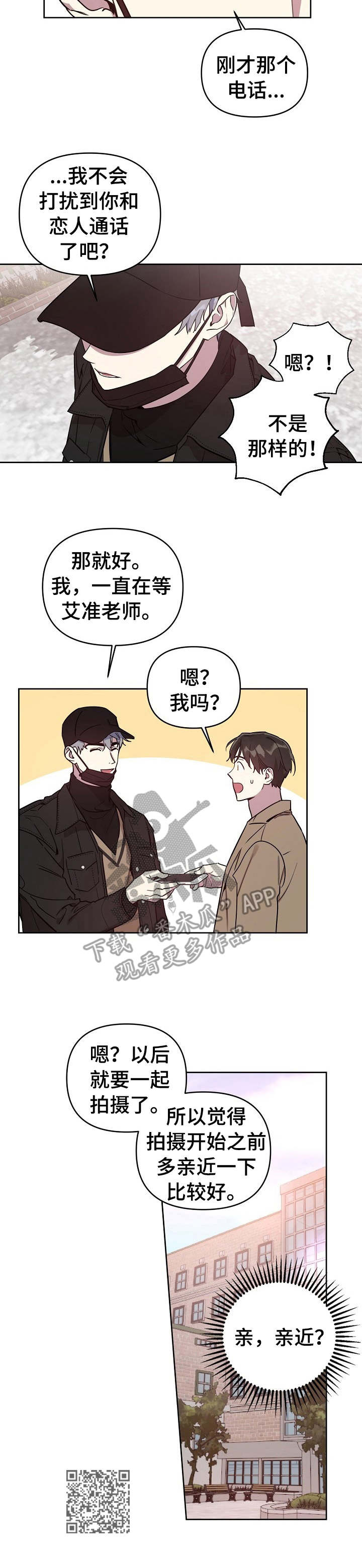 偶像竟在我身边漫画,第4章：无法拒绝3图