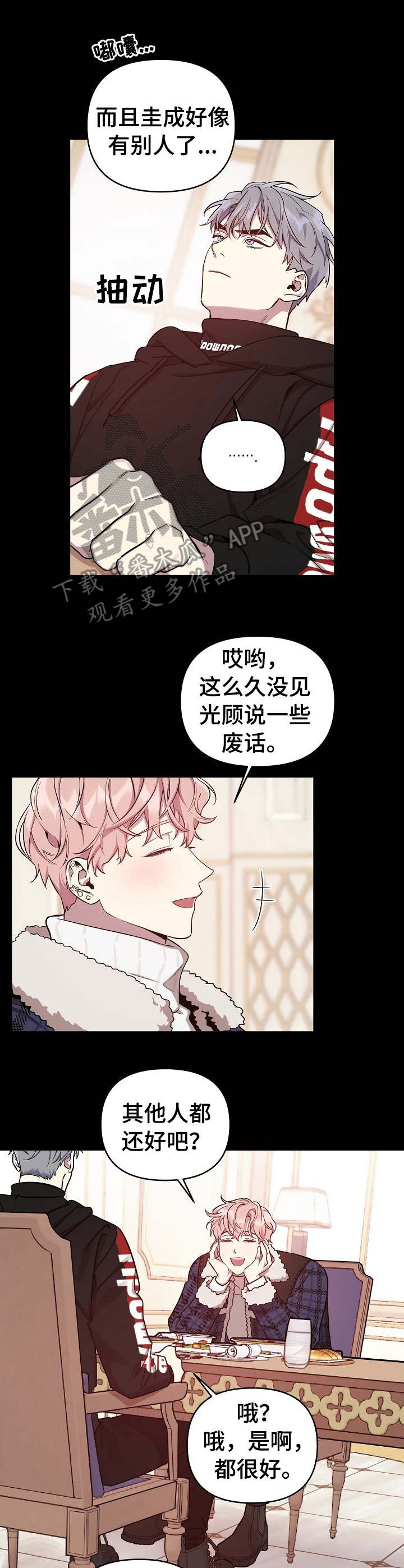 偶像竟在我身边漫画,第17章：初次见面3图