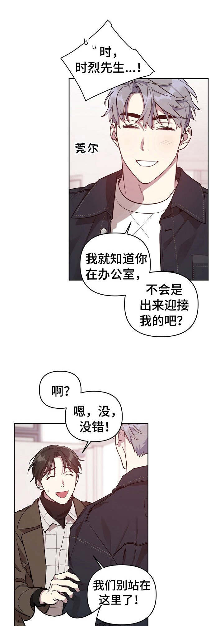 偶像竟在我身边漫画,第13章： 主动出面1图