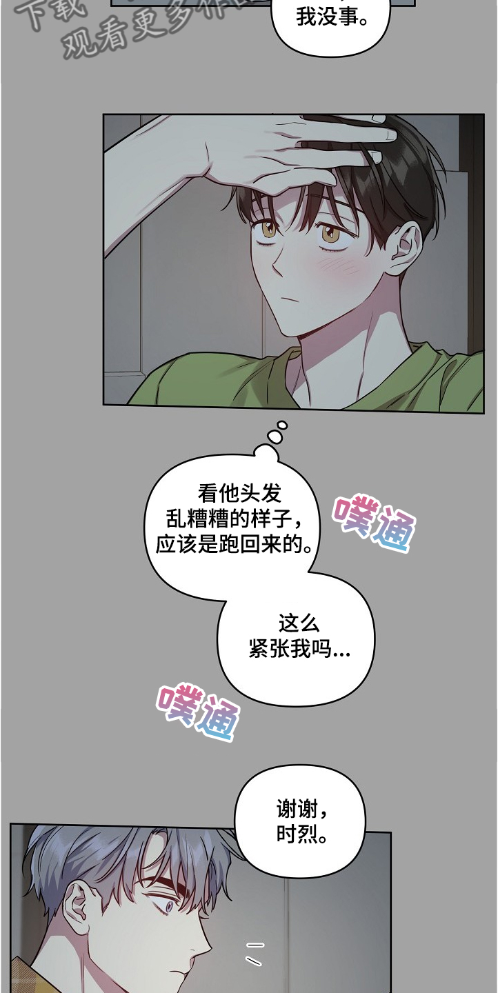 偶像就在我身边作文800漫画,第50章：【第二季】积食3图