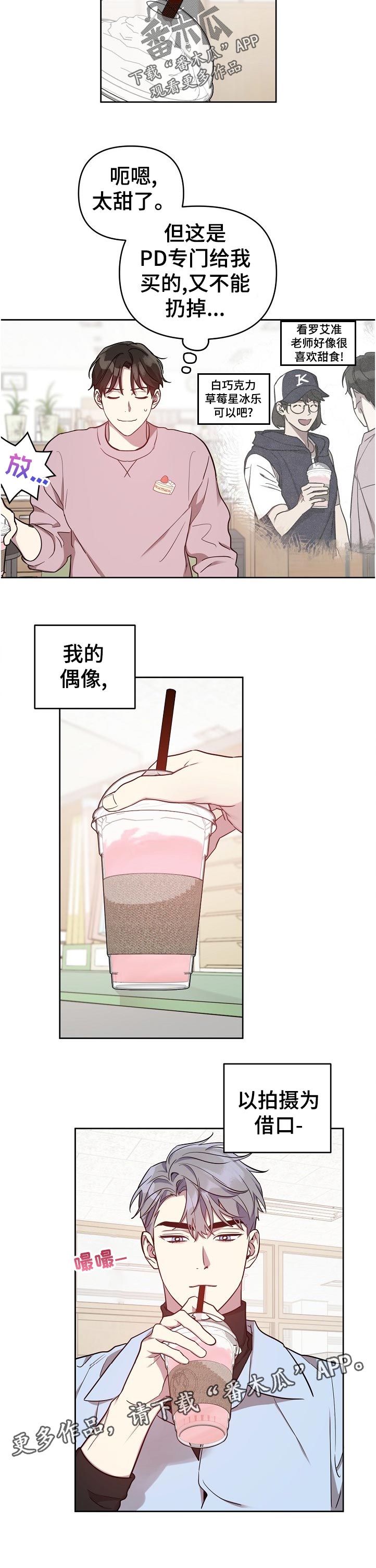 原来偶像在我身边漫画,第43章：【番外】假装还是？1图