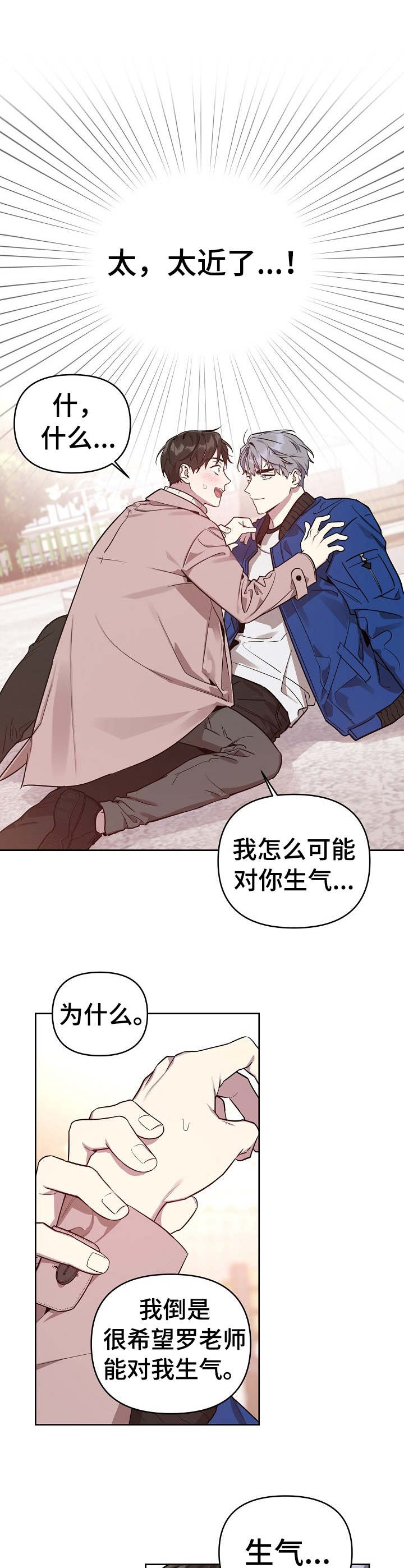 偶像一直在我们身边漫画,第11章：做梦3图