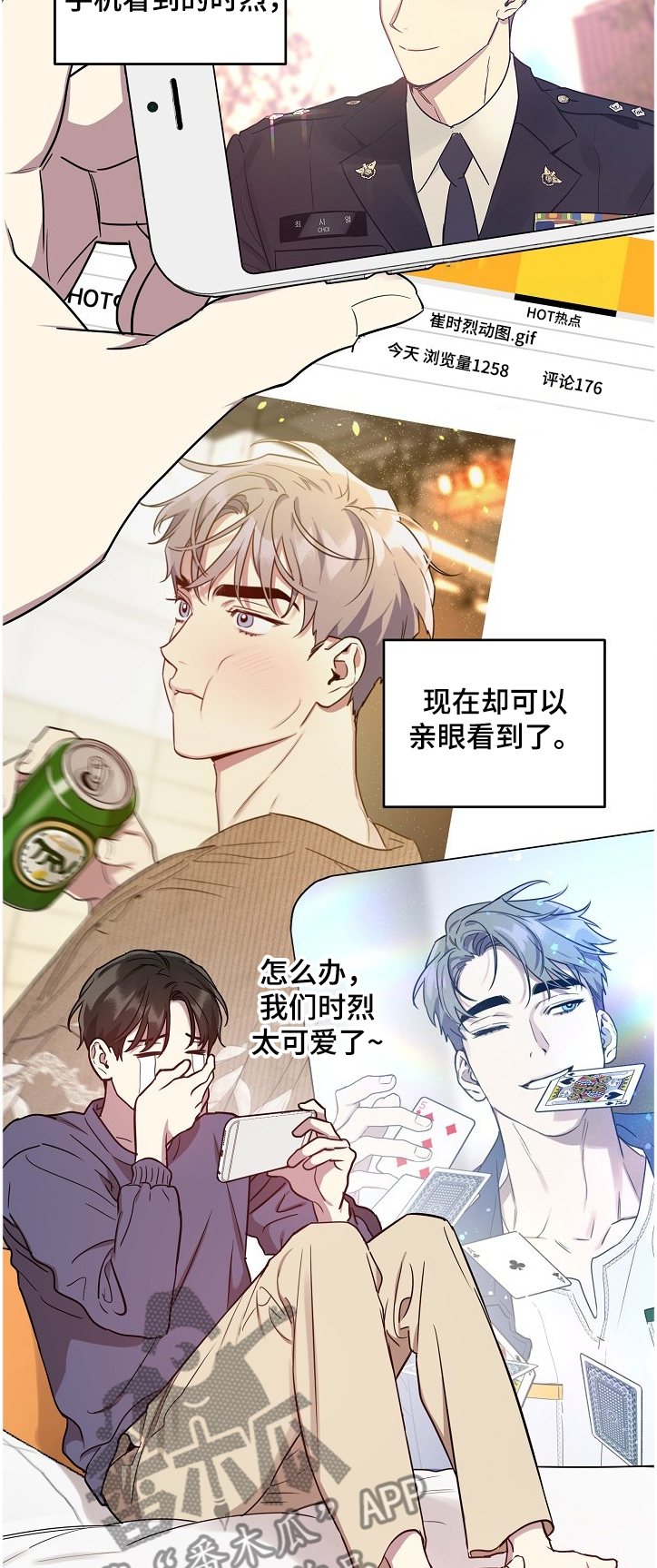 偶像就在我身边作文800漫画,第45章：【第二季】与偶像同居4图