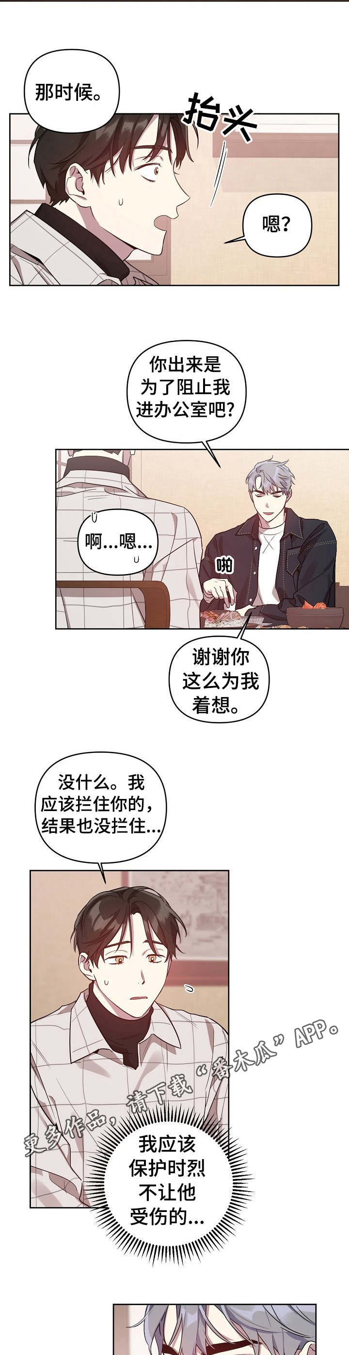 偶像竟在我身边漫画,第14章：喝醉了4图