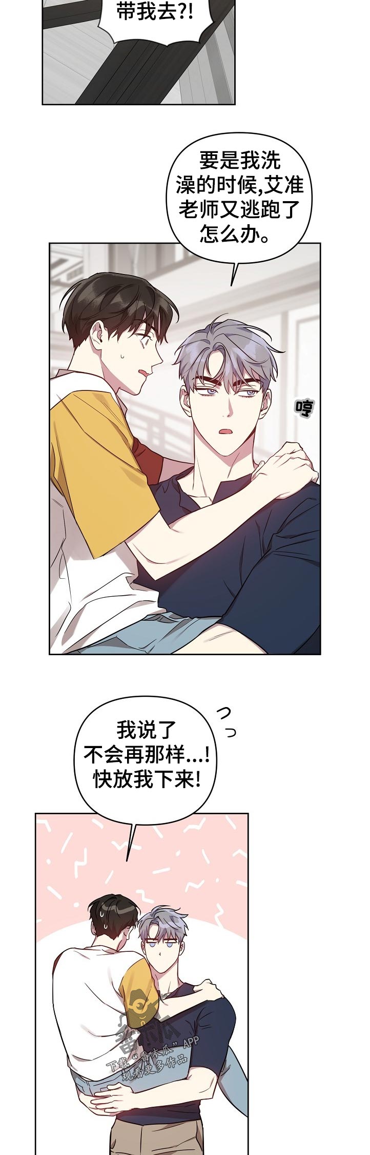 偶像竟在我身边漫画,第38章：很担心吧1图