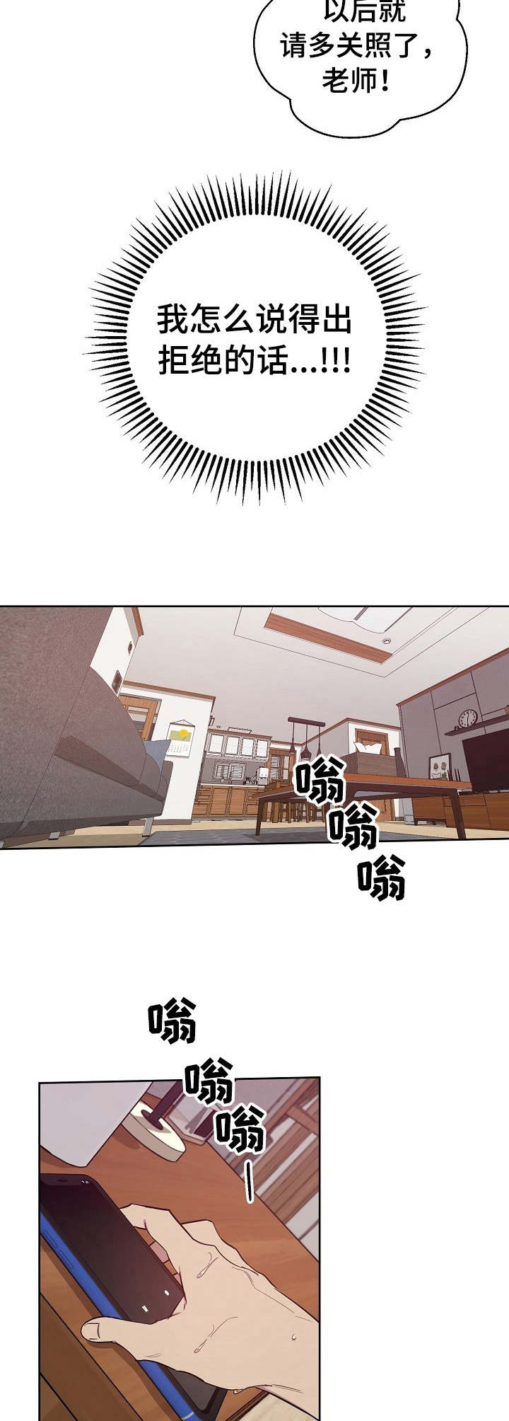 偶像竟在我身边漫画,第4章：无法拒绝5图