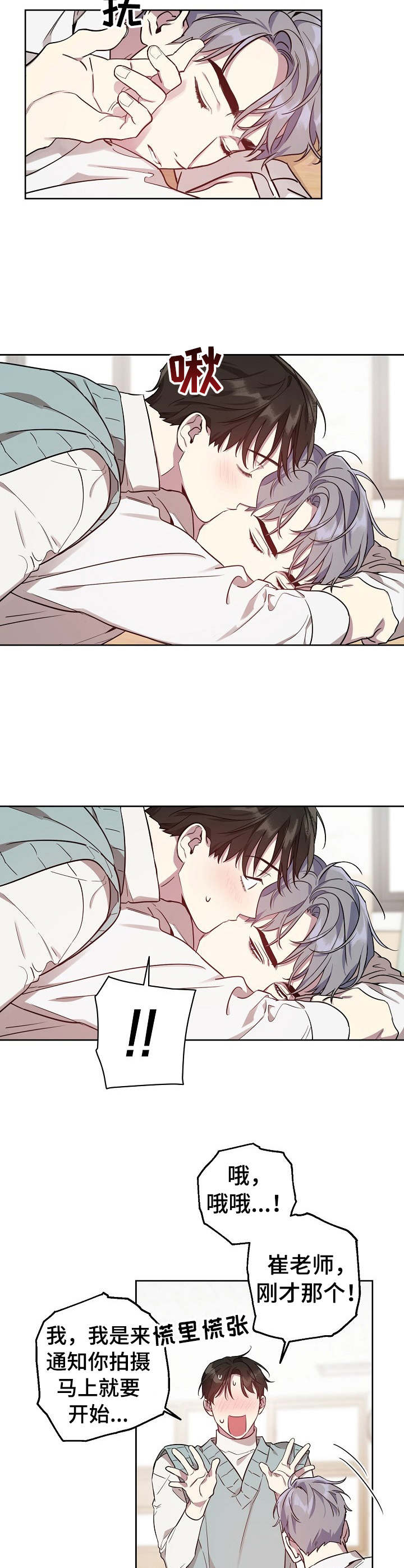 原来偶像在我身边漫画,第19章：职业互换（特别篇2）2图