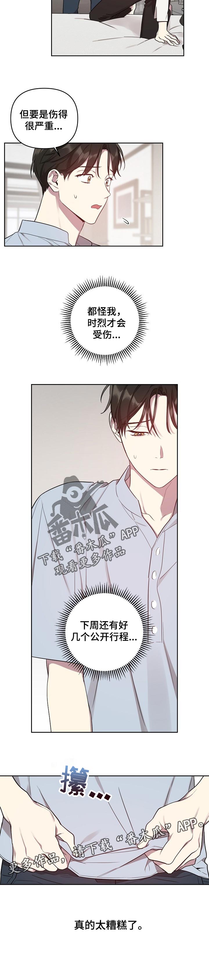 偶像竟在我身边漫画,第31章：太糟糕了1图