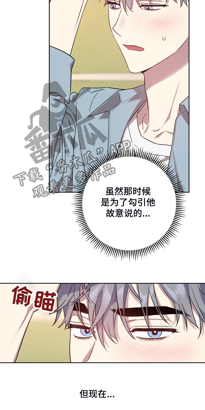 偶像竟在我身边漫画,第56章：【第二季】解围1图