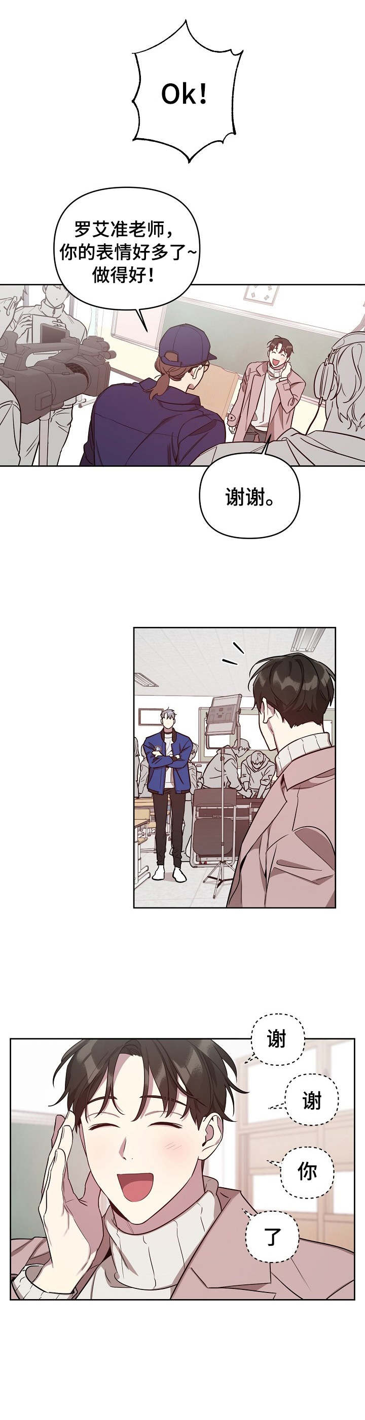 偶像竟在我身边漫画,第10章：拍照3图