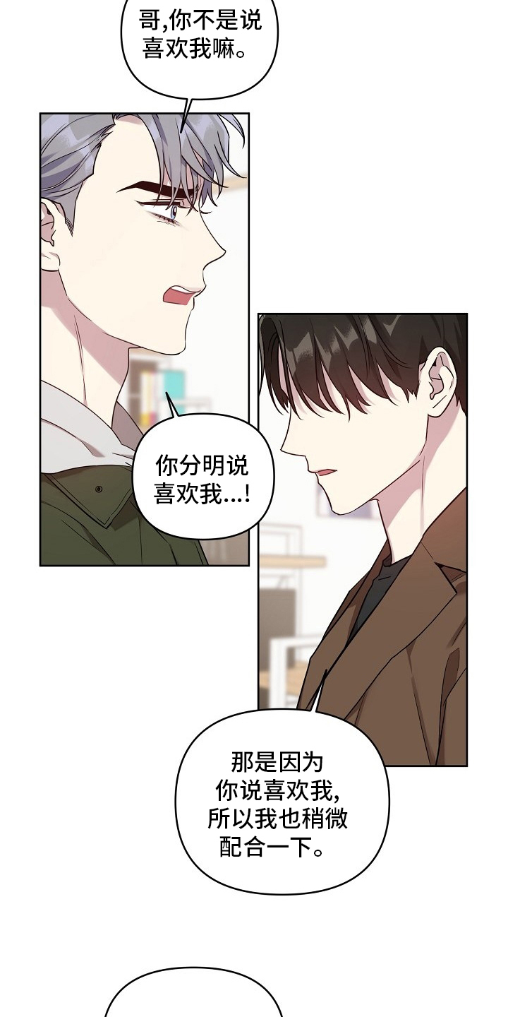 偶像竟在我身边漫画,第68章：【第二季】玩玩而已3图