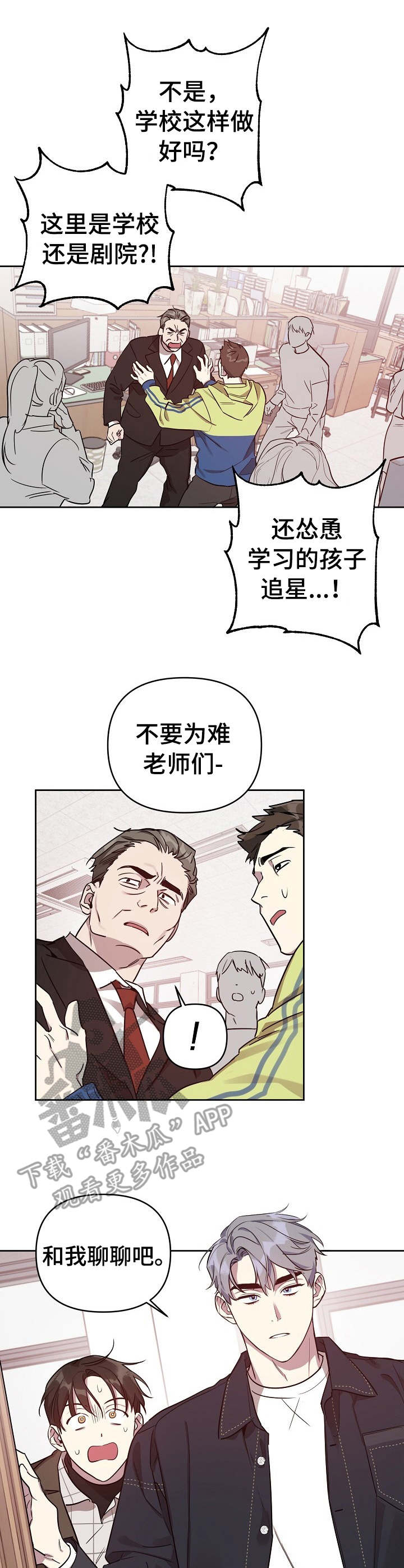 偶像竟在我身边漫画,第13章： 主动出面3图