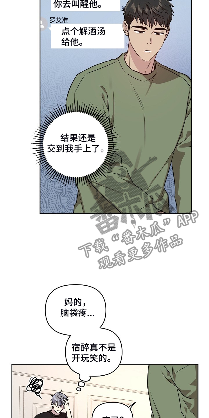 偶像竟在我身边漫画,第72章：【第二季】凌晨醉鬼5图