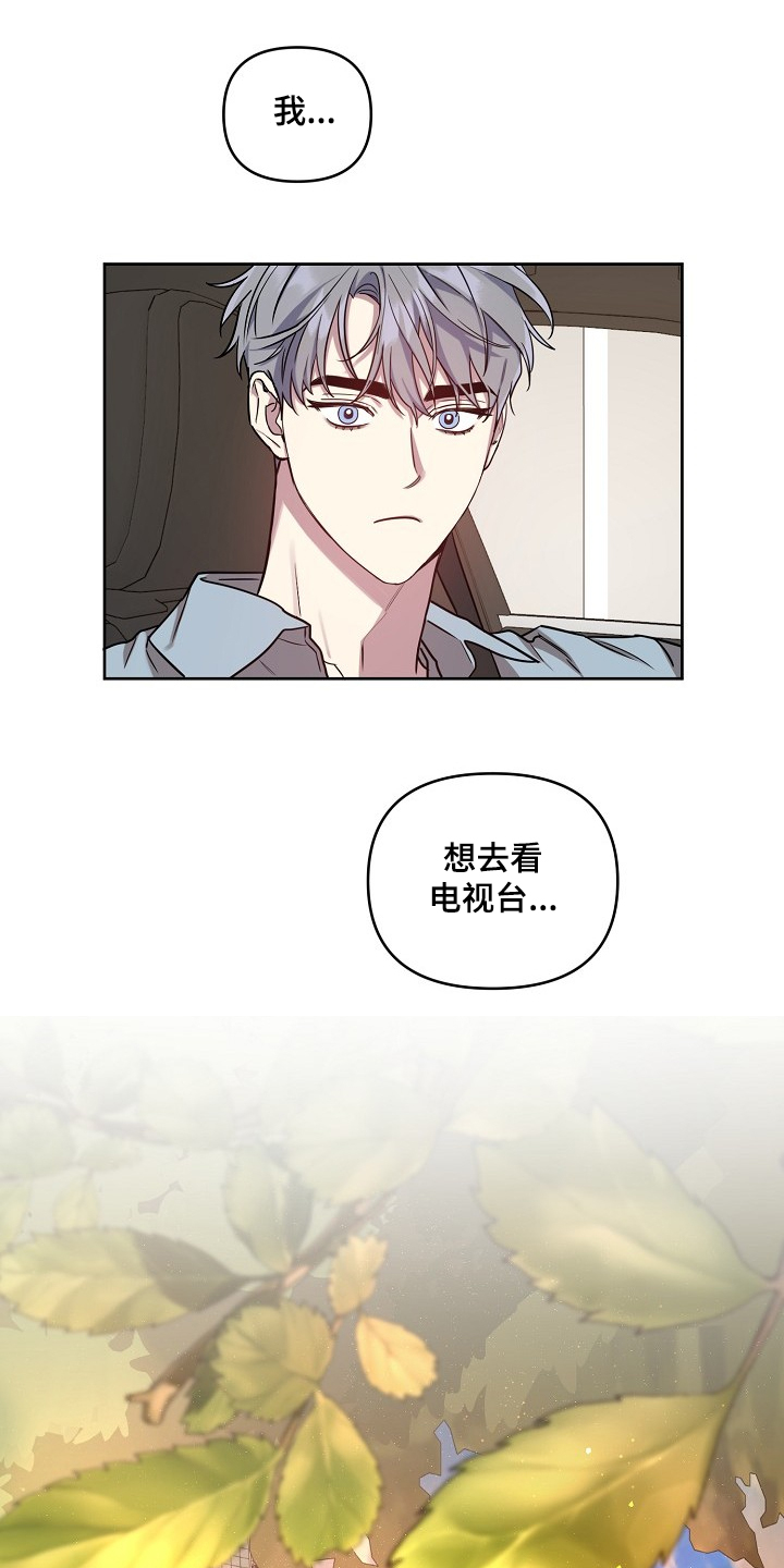 偶像竟在我身边漫画,第55章：【第二季】去电视台5图