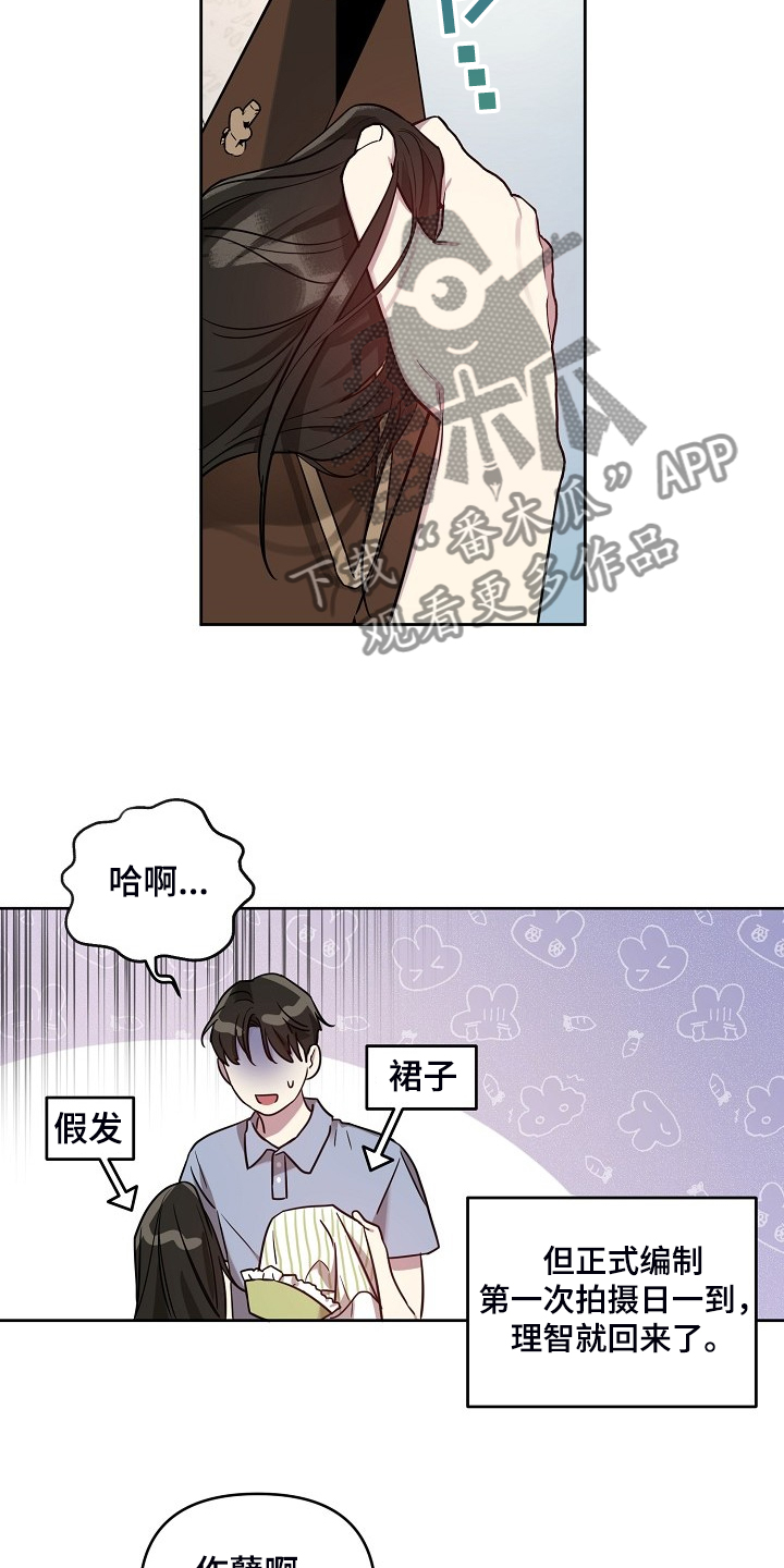 偶像竟在我身边漫画,第57章：【第二季】女装5图