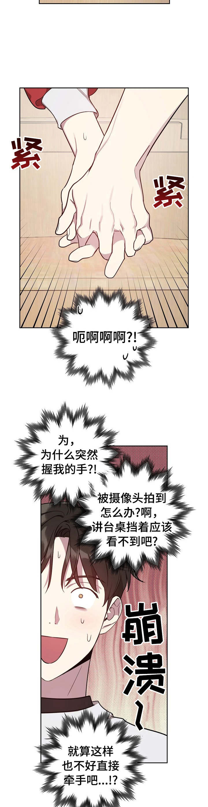 偶像竟在我身边漫画,第22章：拍摄结束4图