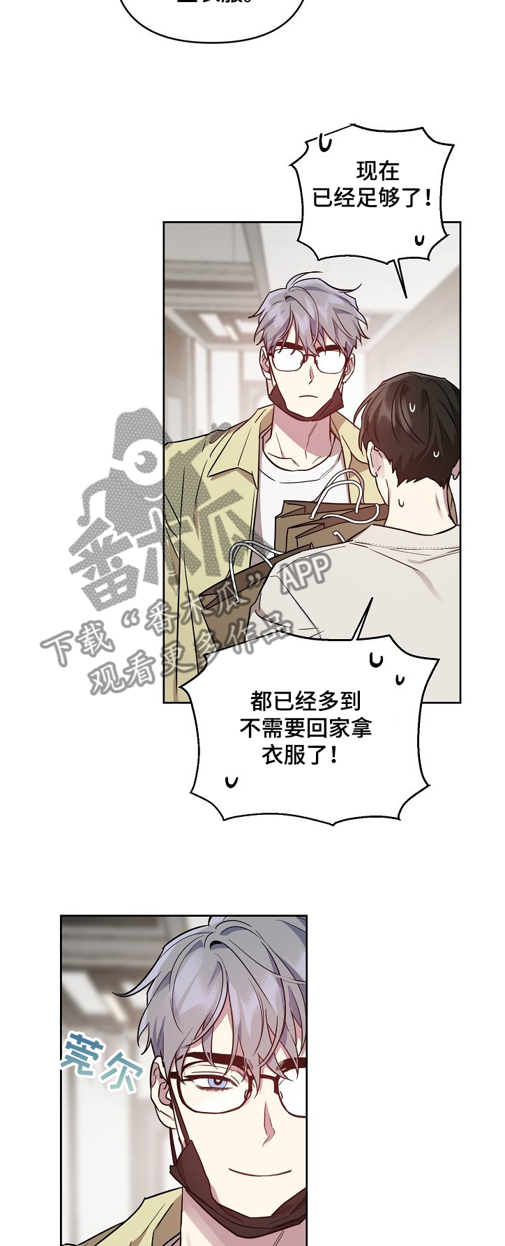 偶像竟在我身边漫画,第46章：【第二季】偷吃被发现3图