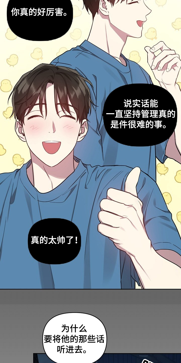 偶像竟在我身边漫画,第47章：【第二季】怎么会这样3图