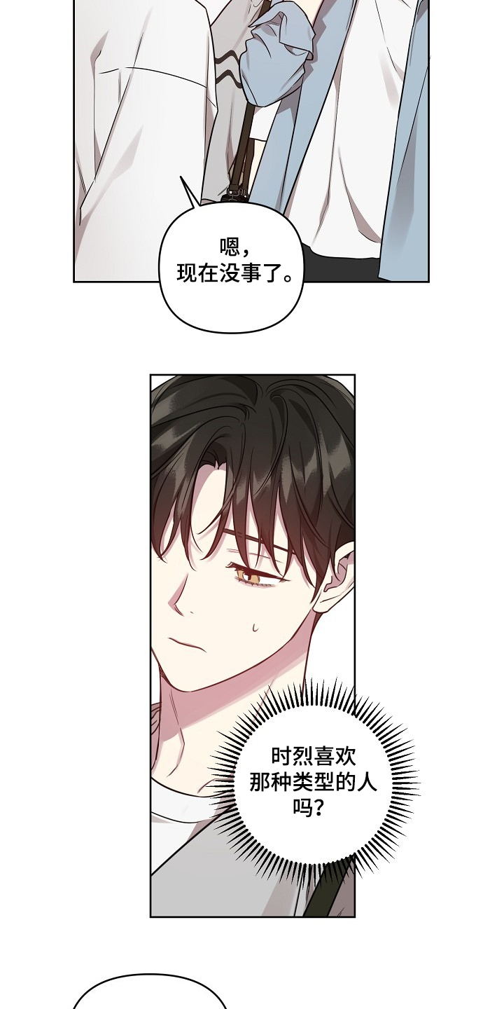 原来偶像在我身边漫画,第55章：【第二季】去电视台2图