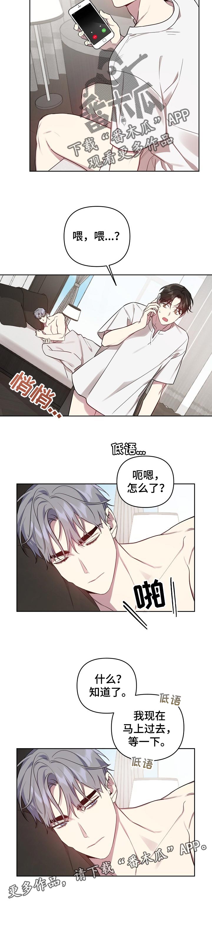 偶像就在我身边作文800漫画,第35章：留住他的借口3图