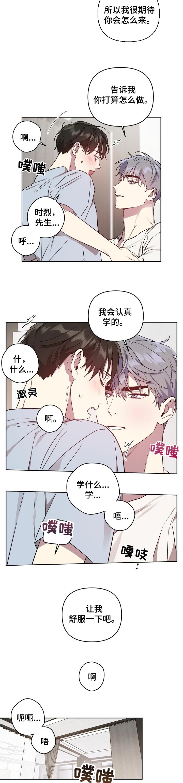 偶像竟在我身边漫画,第33章：认真学3图