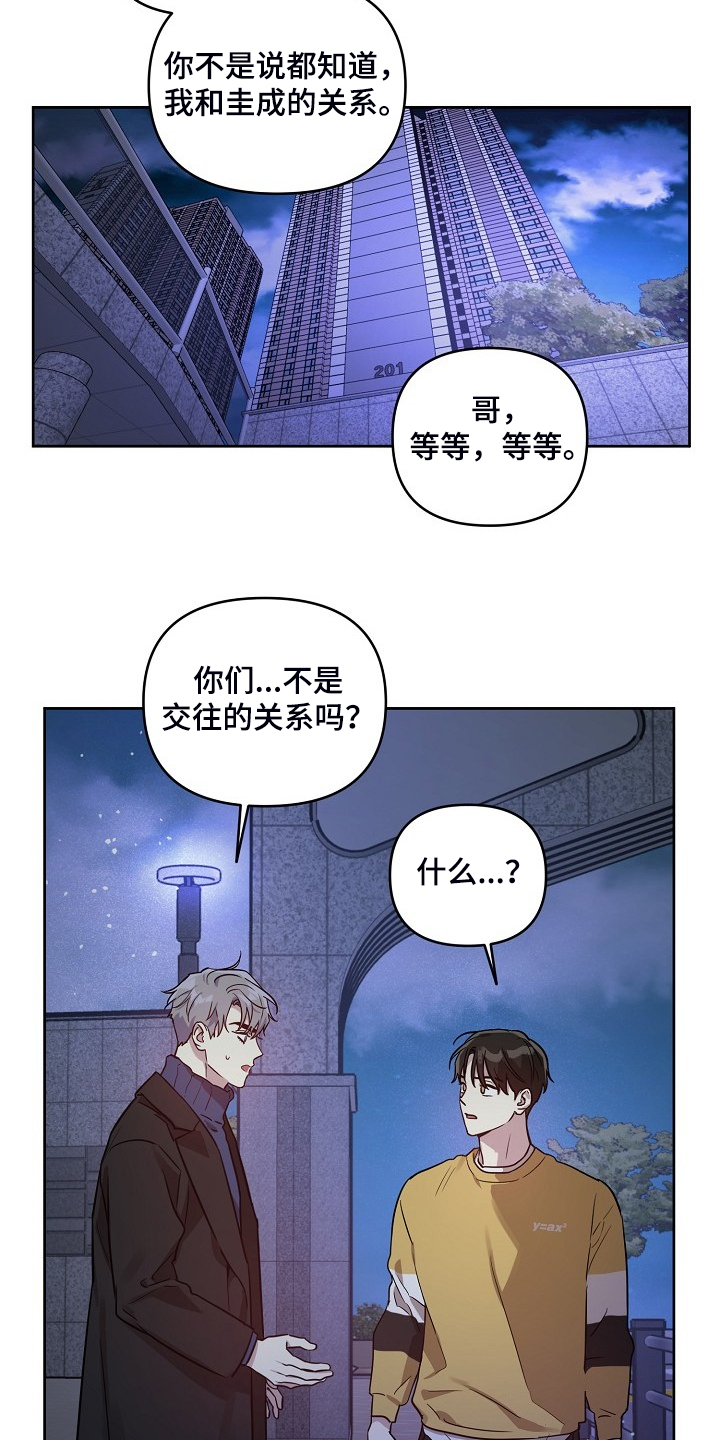 原来偶像在我身边漫画,第66章：【第二季】你们不是恋人？5图