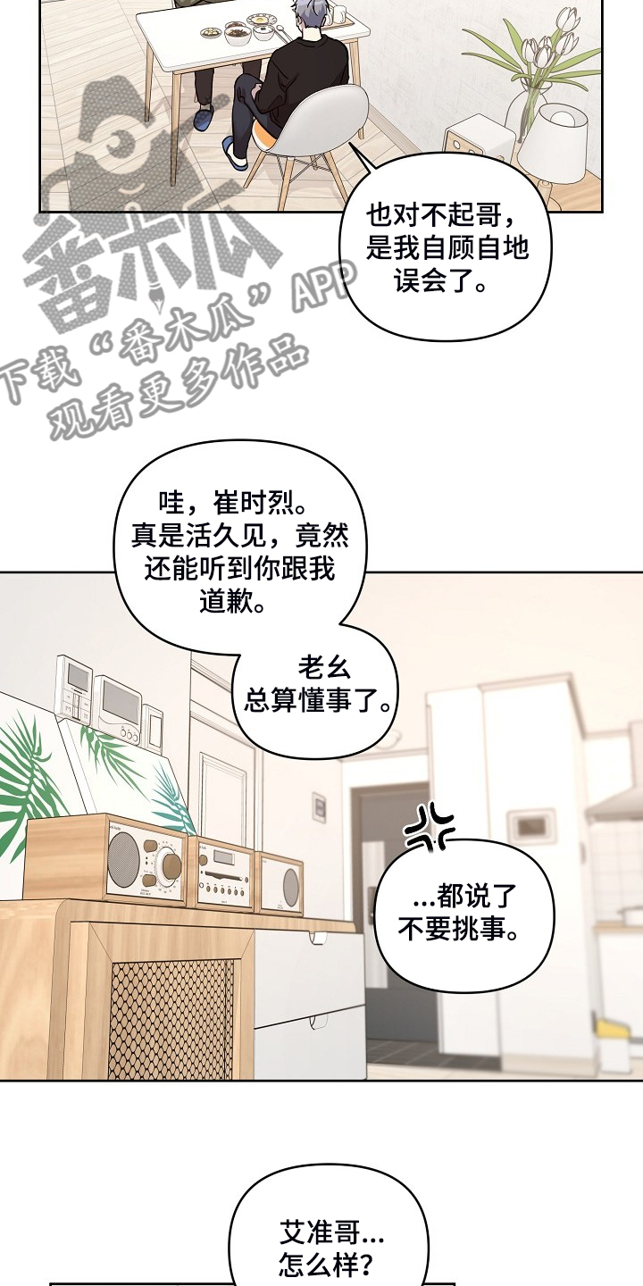 偶像出现在身边漫画,第72章：【第二季】凌晨醉鬼3图