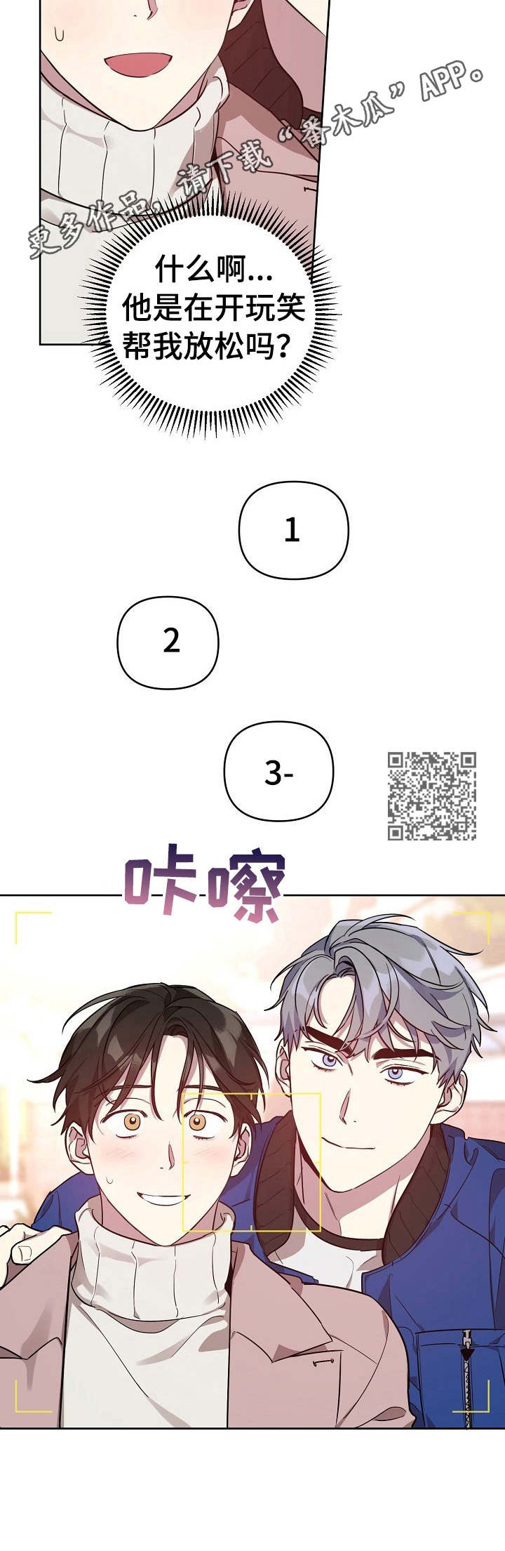 偶像一直在我们身边漫画,第11章：做梦1图