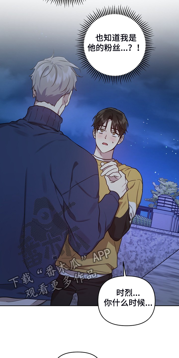 偶像就在我身边作文800漫画,第64章：【第二季】我都知道4图