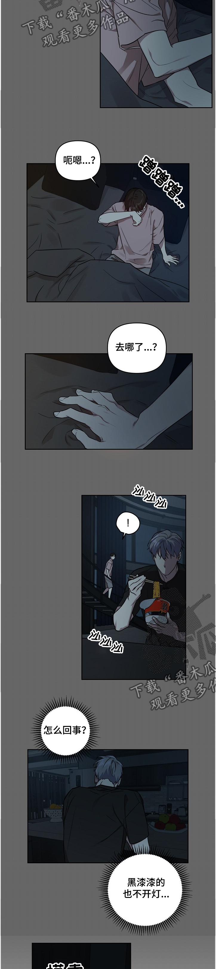 偶像竟在我身边漫画,第46章：【第二季】偷吃被发现3图