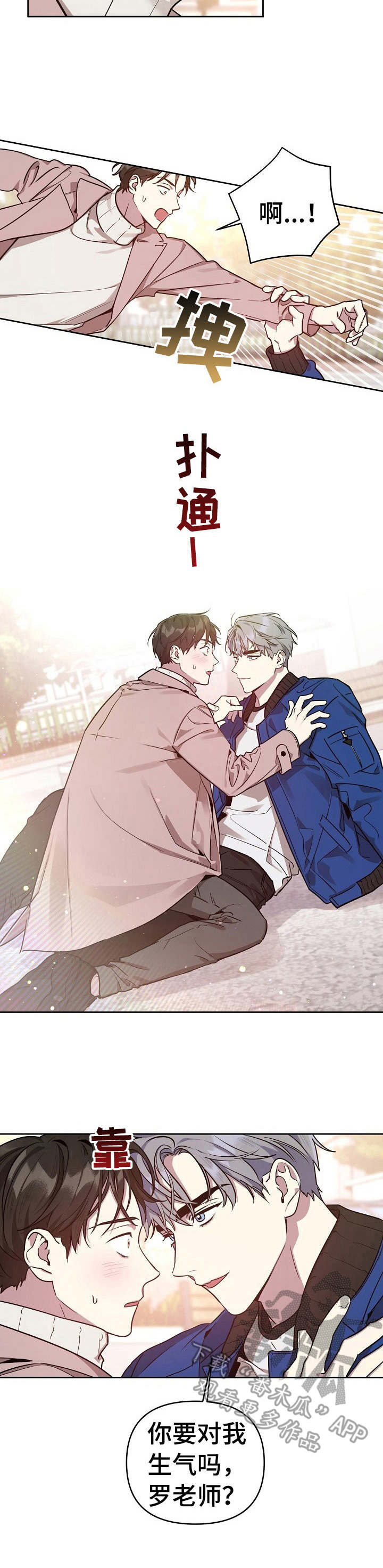 偶像一直在我们身边漫画,第11章：做梦2图