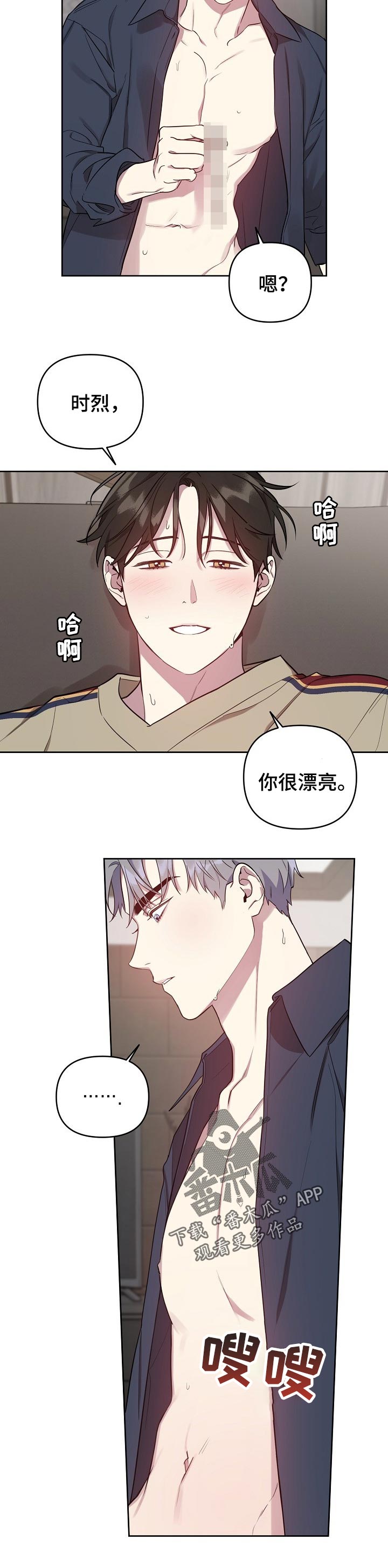 偶像竟在我身边漫画,第28章：危险区域1图