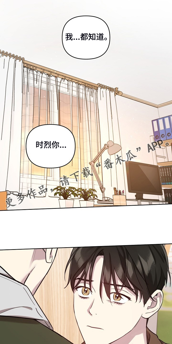 偶像竟在我身边漫画,第70章：【第二季】就算这样1图